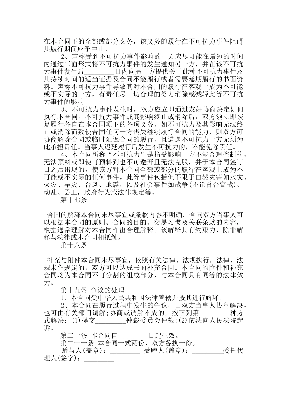 正规的不动产赠与合同模板下载_第3页