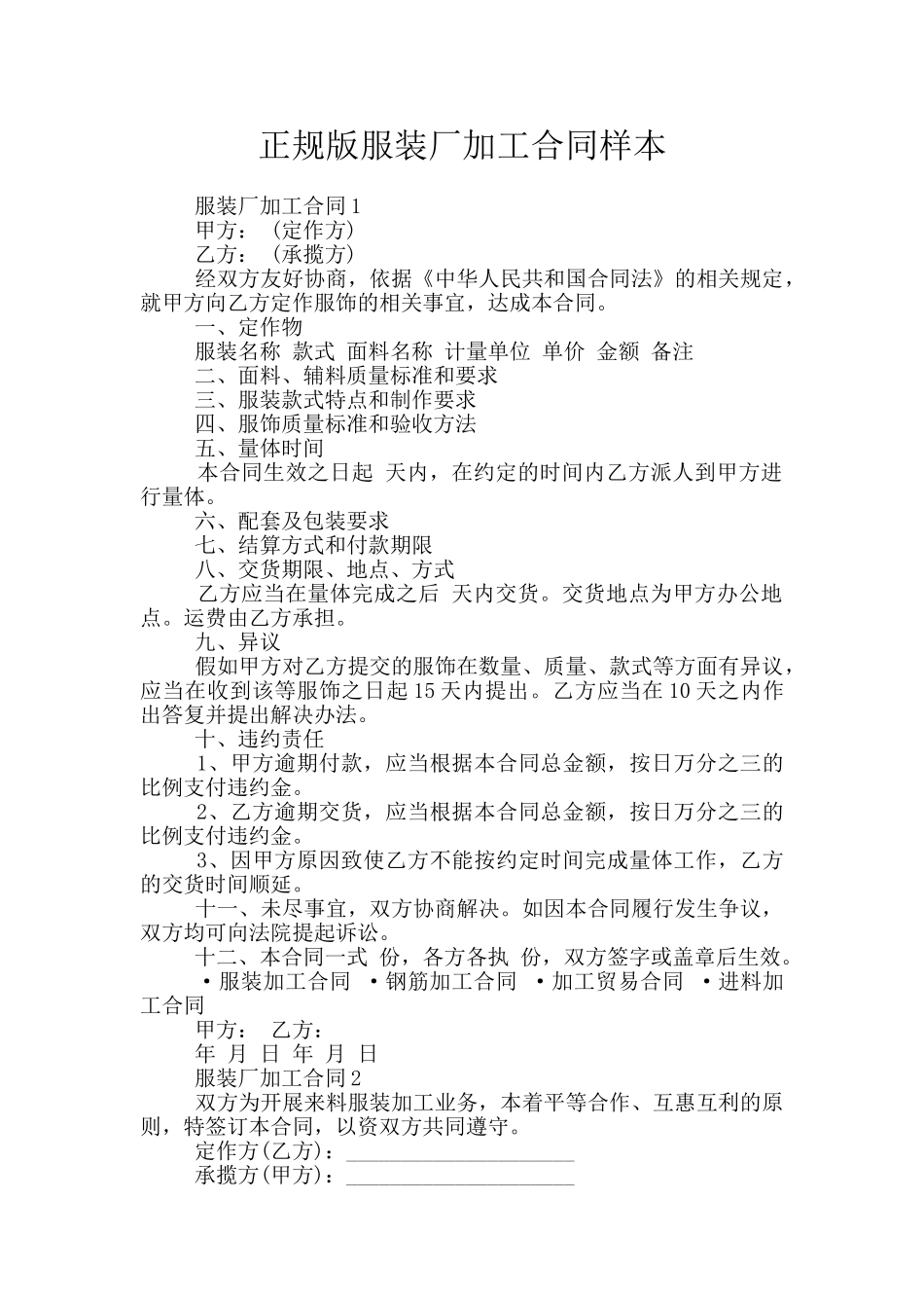 正规版服装厂加工合同样本_第1页