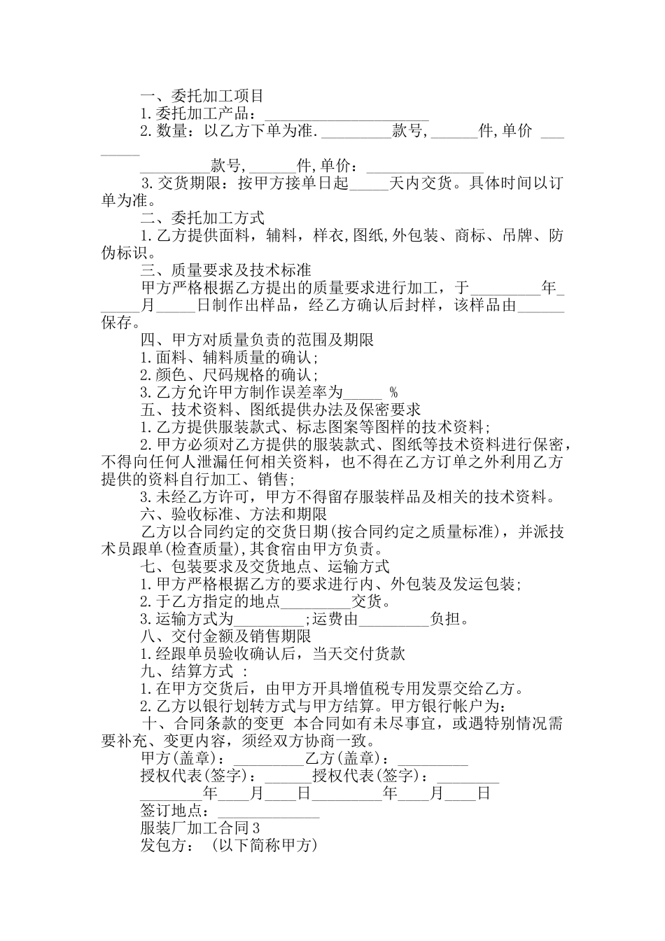 正规版服装厂加工合同样本_第2页