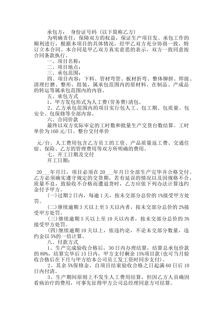 正规版服装厂加工合同样本_第3页