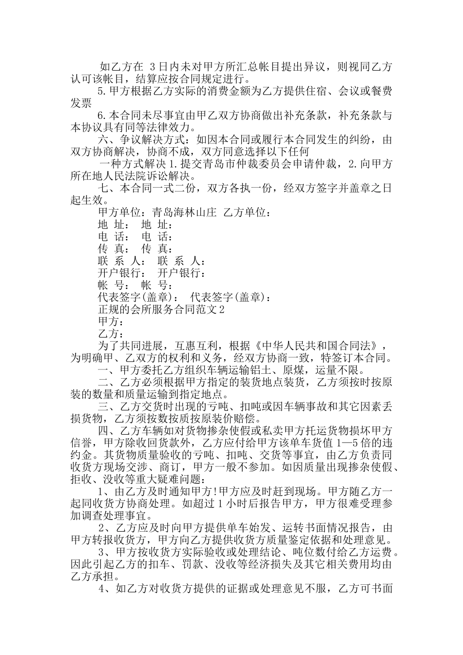 正规的会所服务合同范文下载_第2页