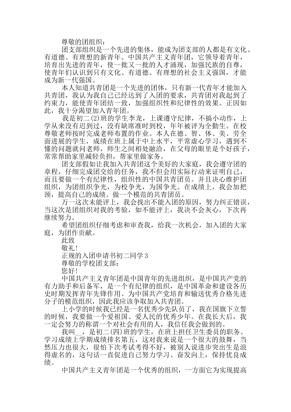 正规的入团申请书初二同学_第2页