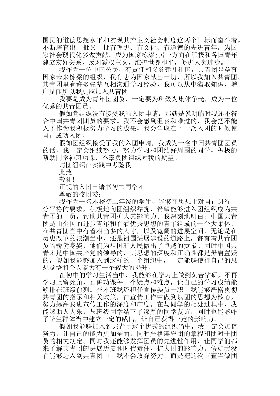 正规的入团申请书初二同学_第3页