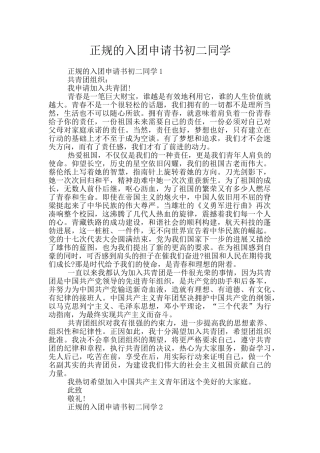 正规的入团申请书初二同学