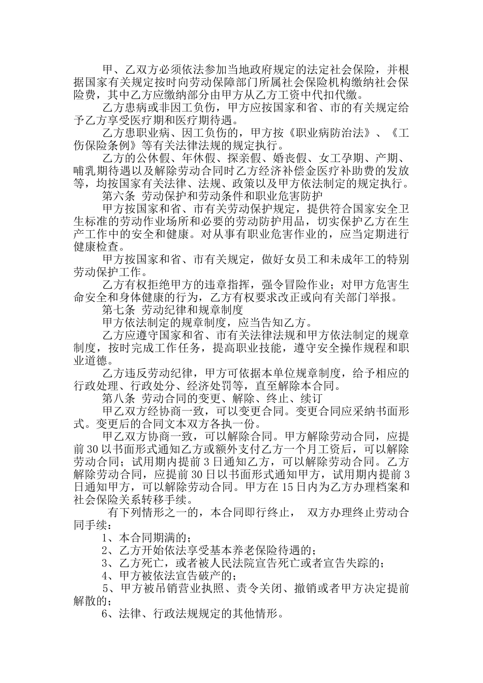 正规的劳务合同范本新_第2页