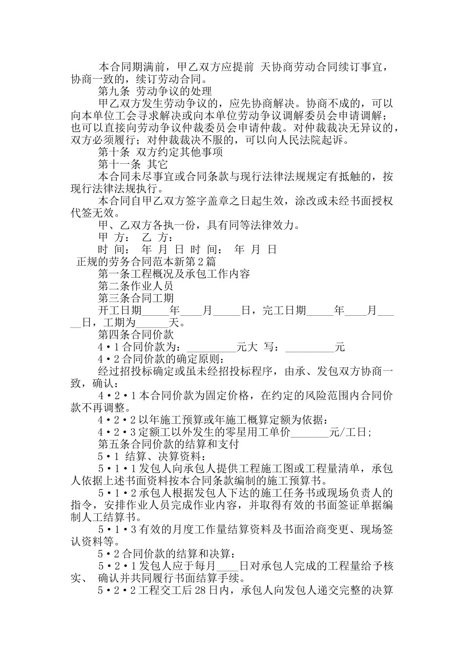 正规的劳务合同范本新_第3页