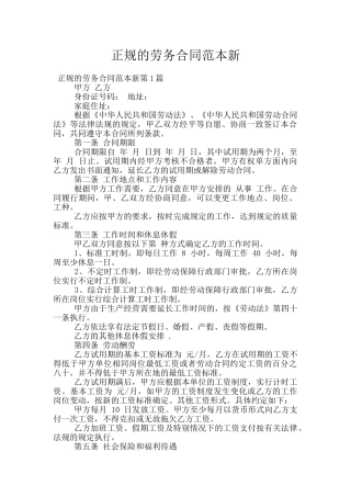 正规的劳务合同范本新
