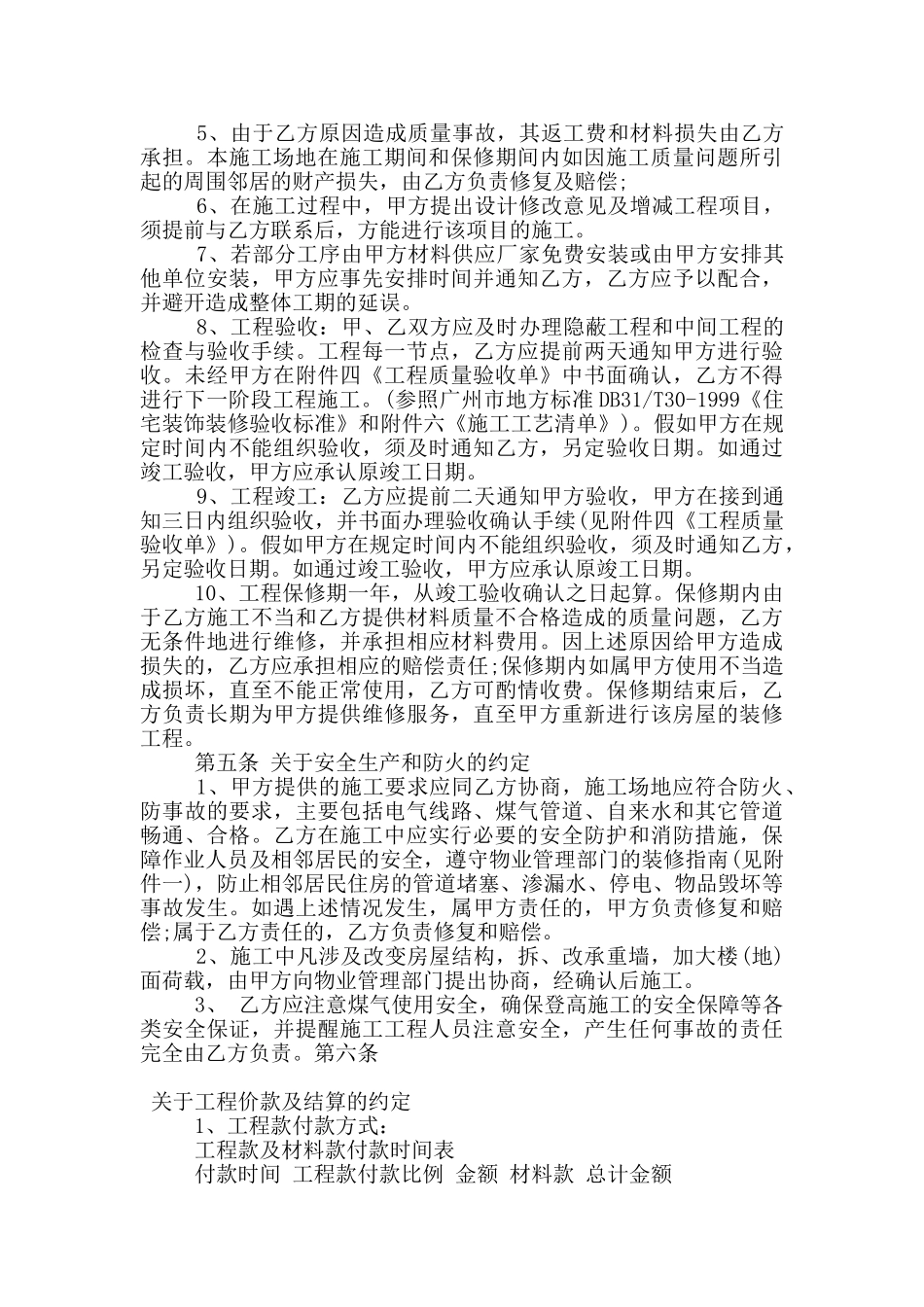正规的半包装修合同书范本参考_第3页