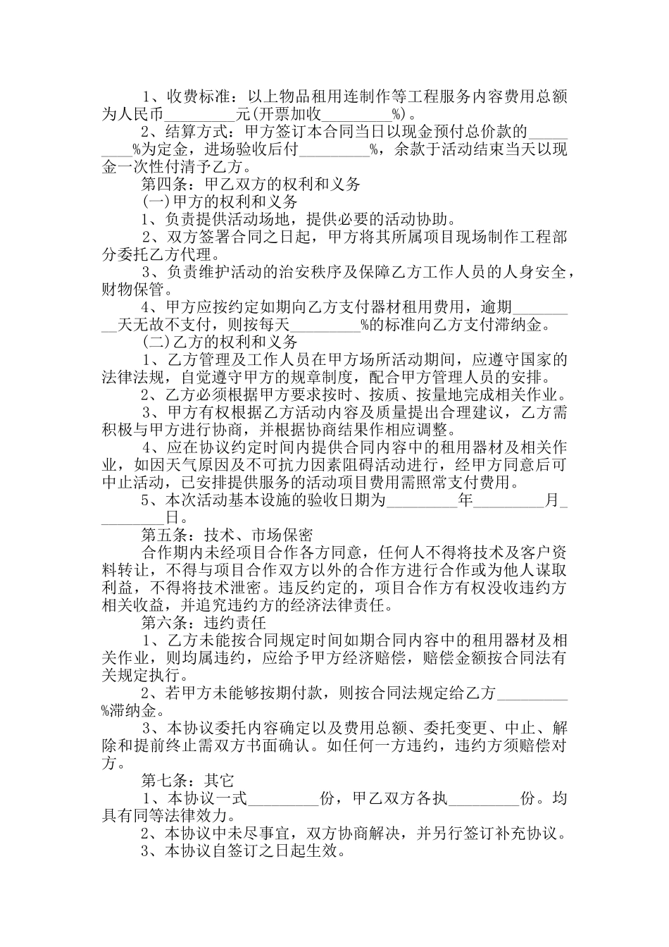 正规的协议书最新格式_第2页