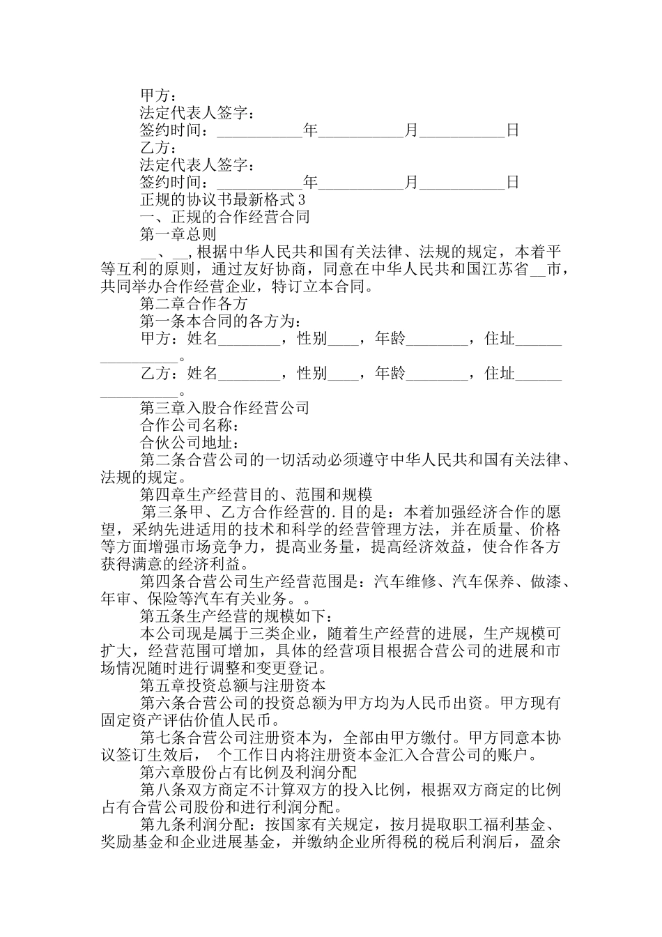 正规的协议书最新格式_第3页