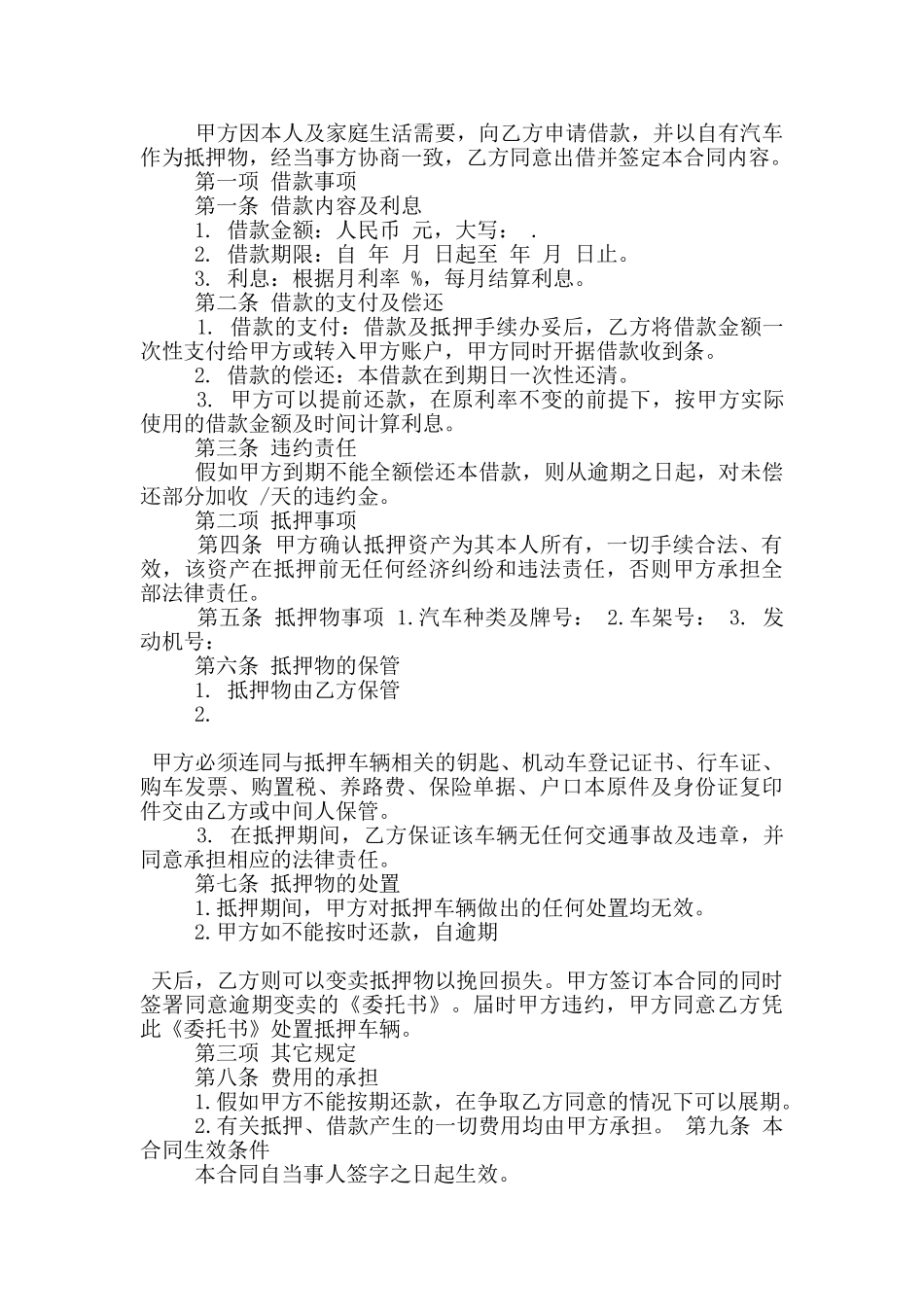 正规用车抵押借款合同范本大全_第2页