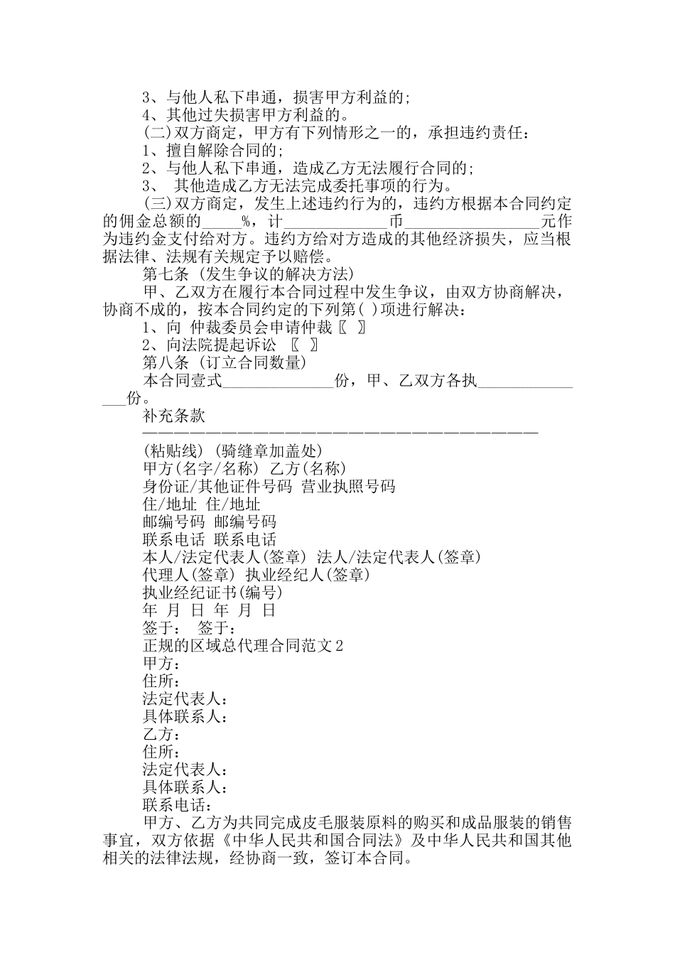 正规的区域总代理合同范文大全_第2页