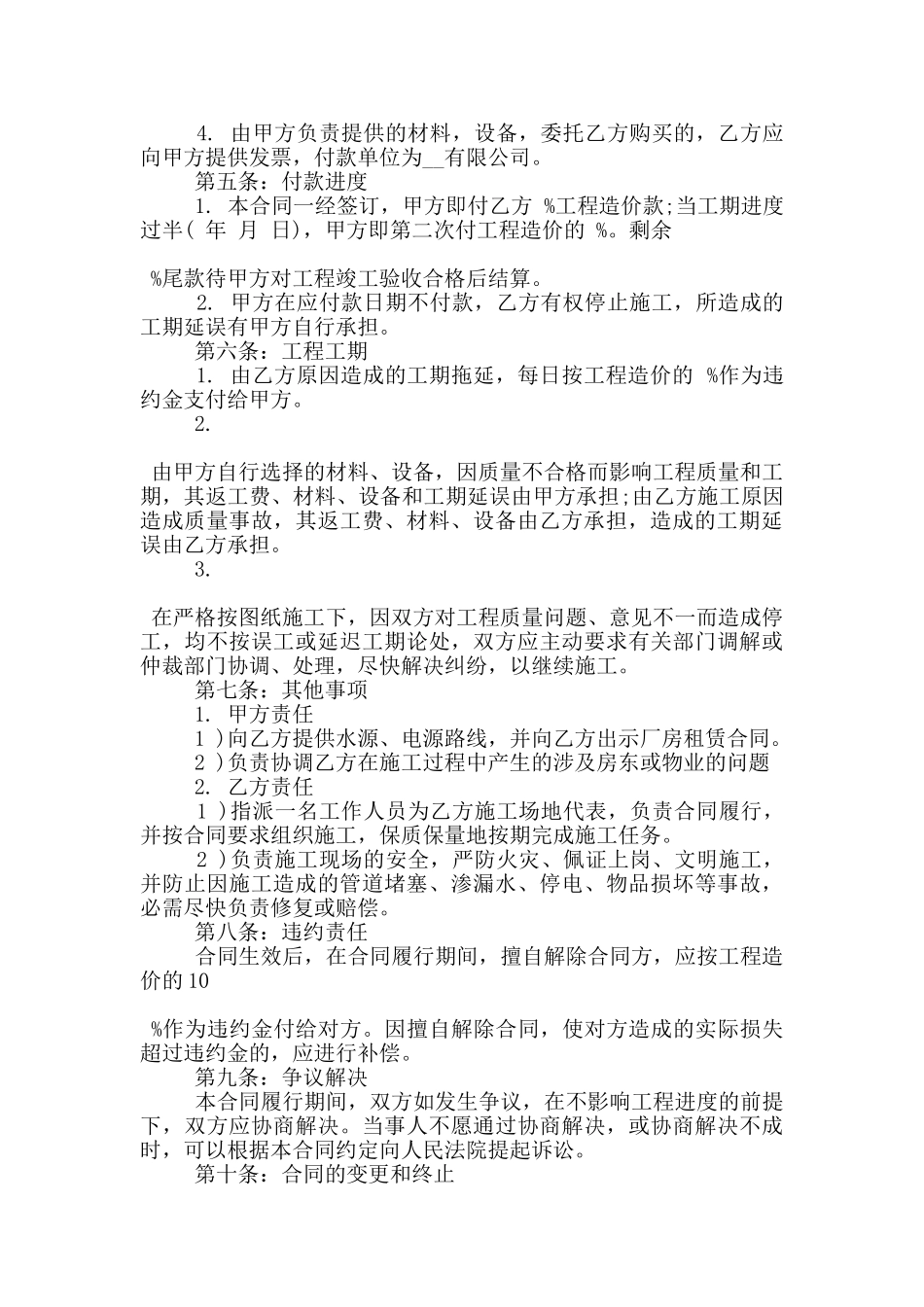 正规的厂房装修合同格式大全_第2页