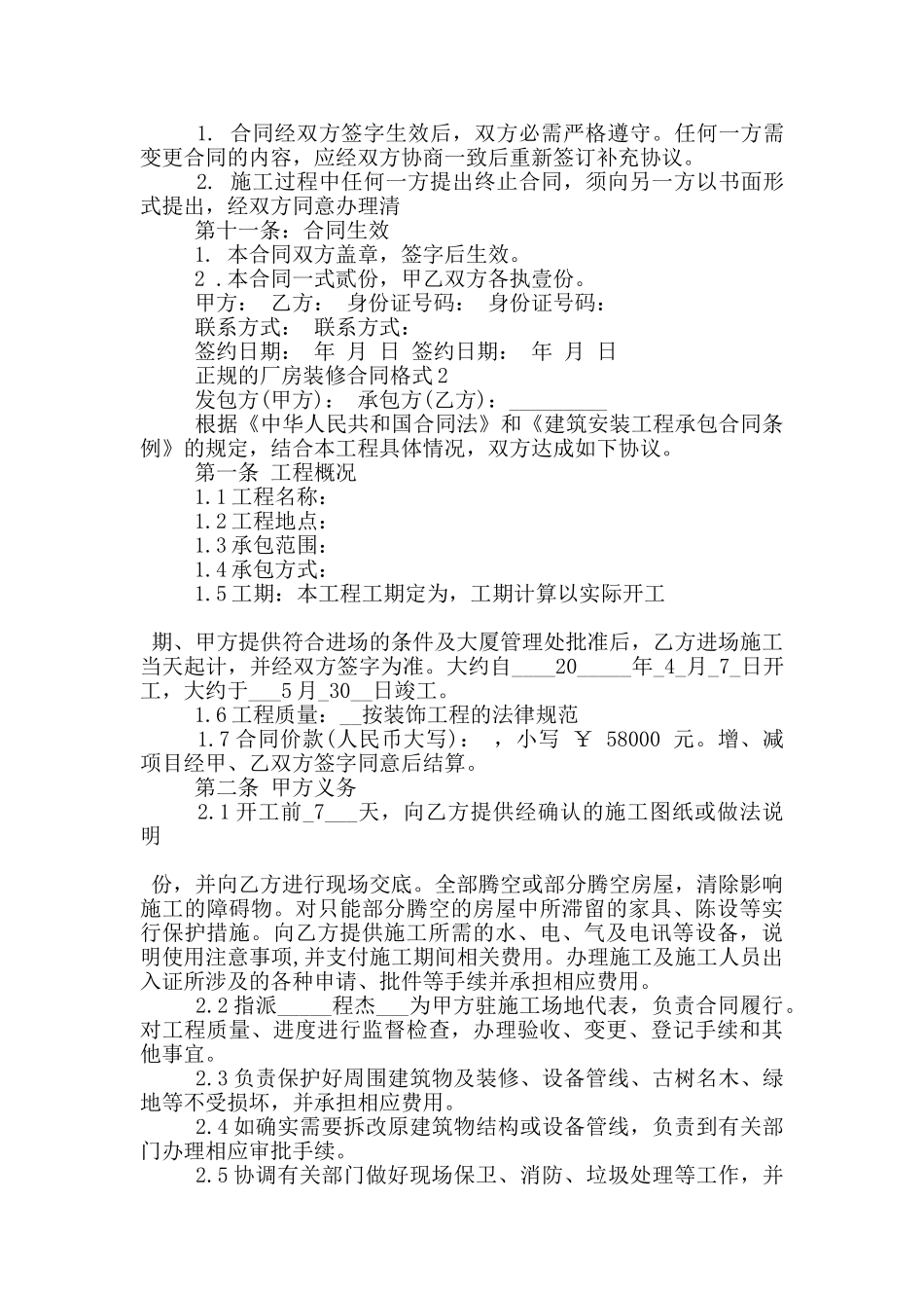 正规的厂房装修合同格式大全_第3页