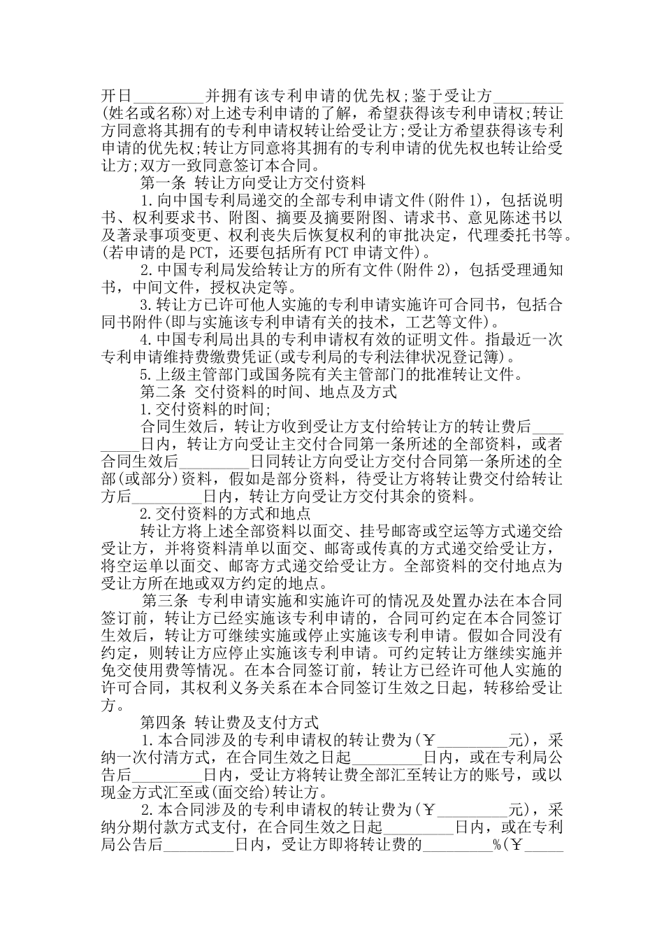 正规的专利转让合同协议范本下载_第3页