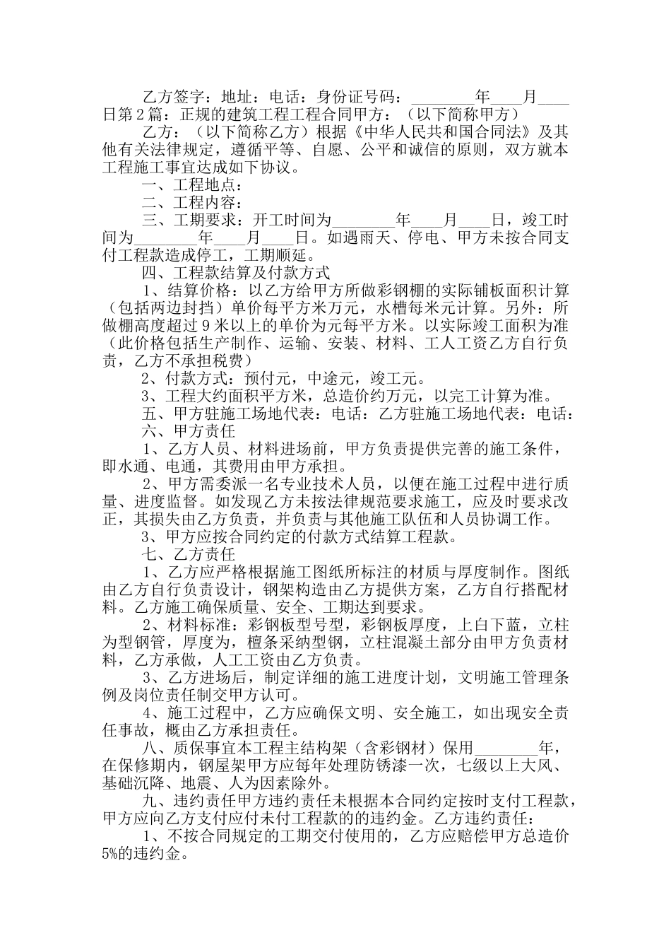 正规的建筑工程工程合同_第2页