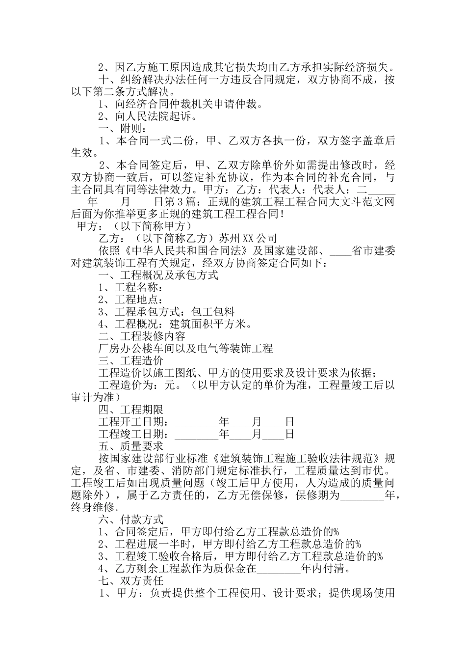 正规的建筑工程工程合同_第3页