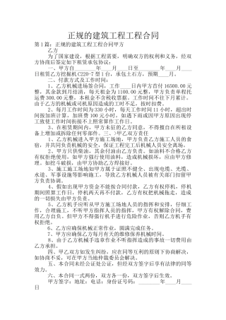 正规的建筑工程工程合同
