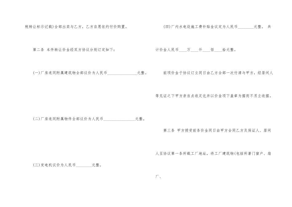 正规的工厂转让合同协议范本_第2页