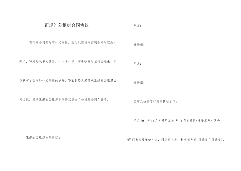 正规的公租房合同协议_第1页