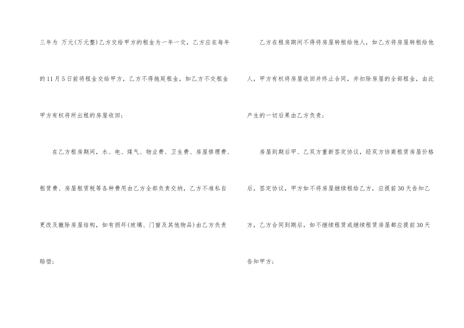 正规的公租房合同协议_第2页