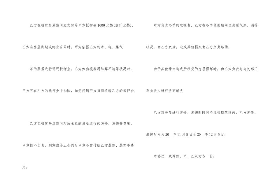 正规的公租房合同协议_第3页