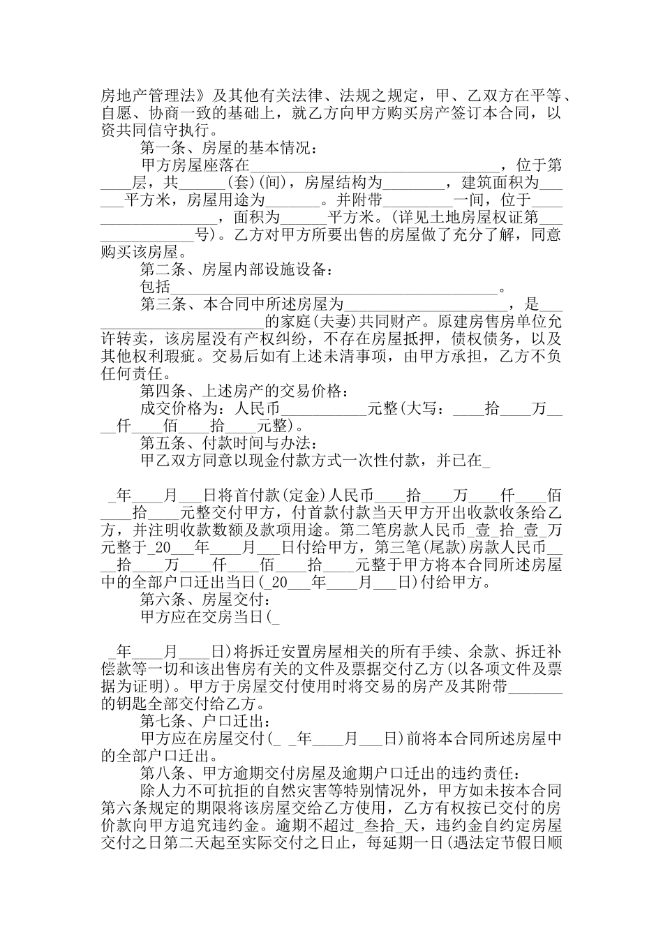 正规的安置房买卖合同样本合集_第3页