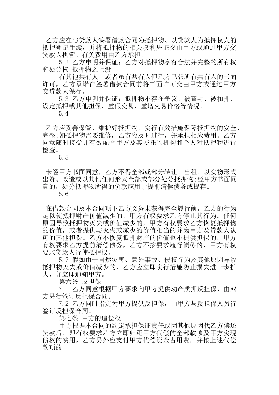 正规的民间担保借贷合同样本下载_第2页