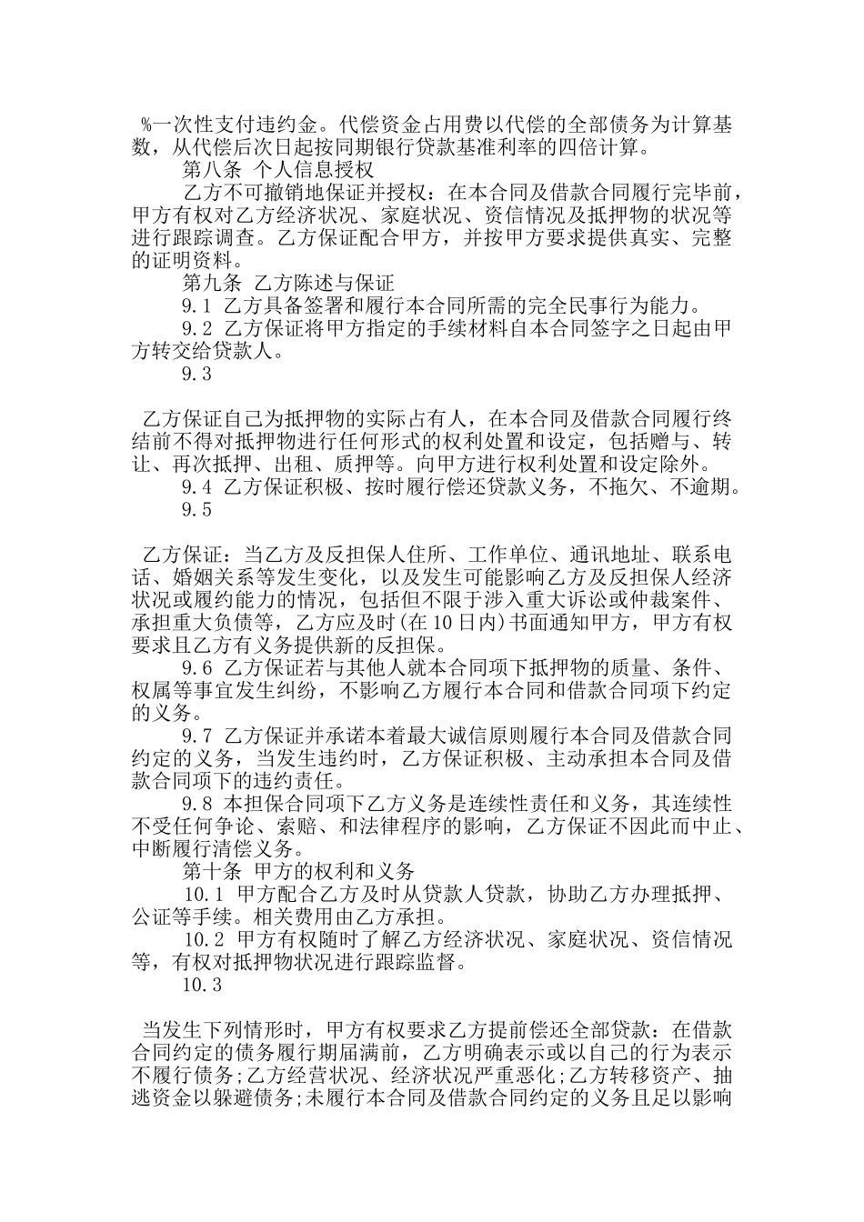 正规的民间担保借贷合同样本下载_第3页