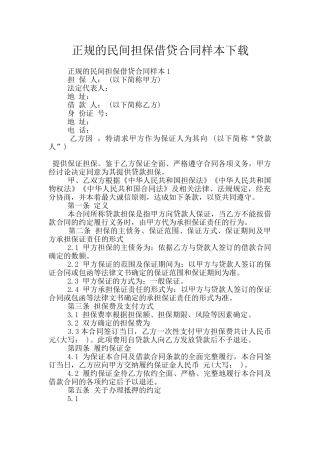 正规的民间担保借贷合同样本下载