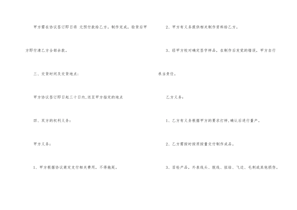 正规的委托生产合同格式_第2页