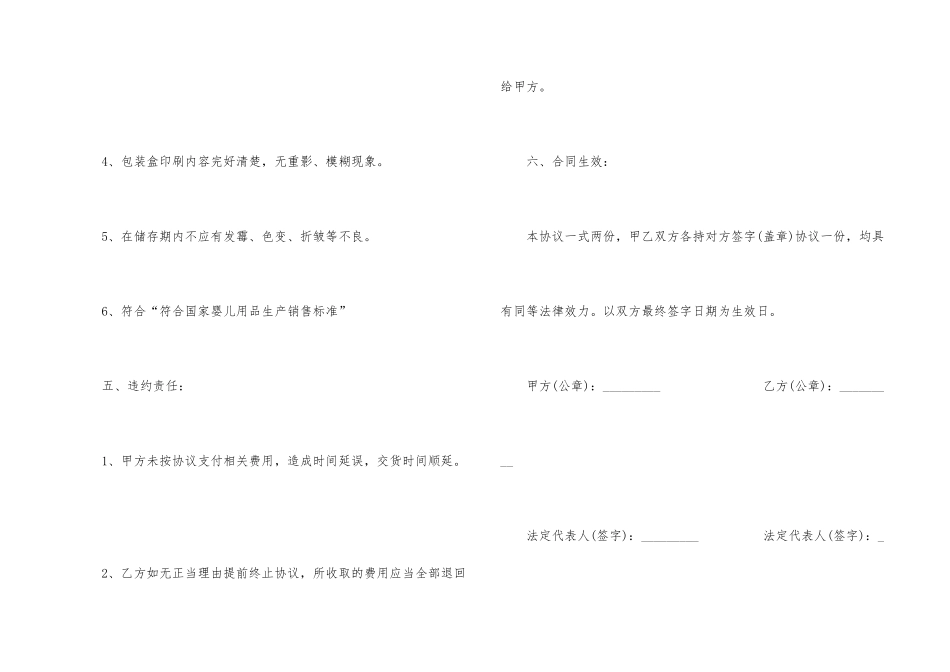 正规的委托生产合同格式_第3页