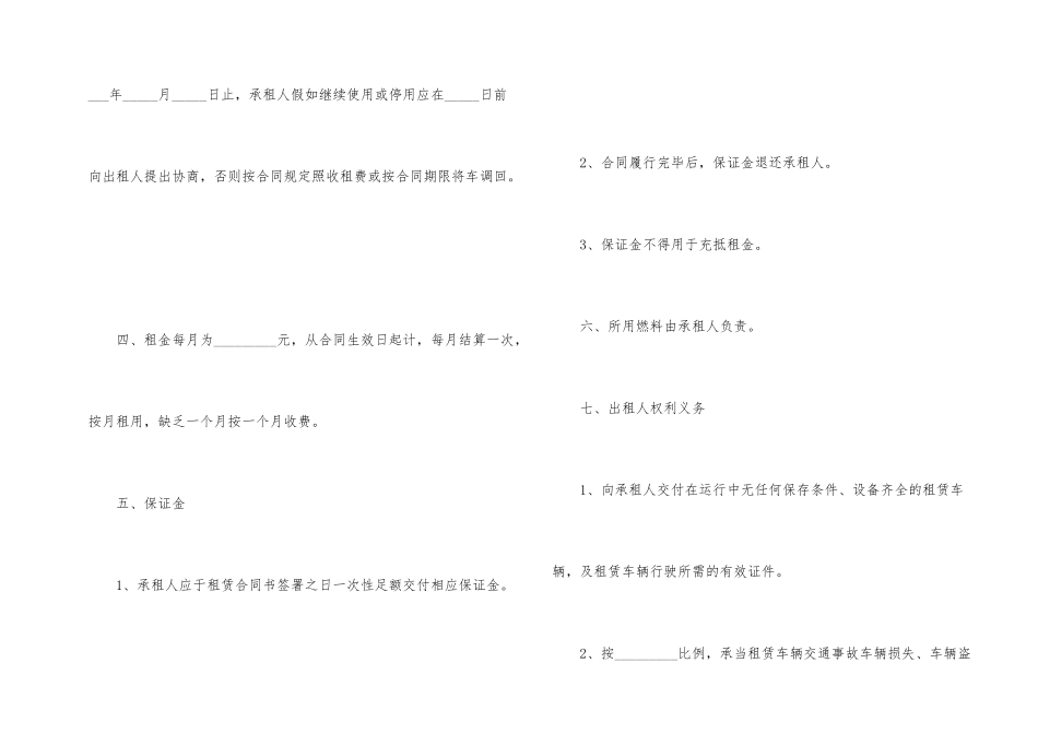 正规的汽车租赁合同协议书_第2页
