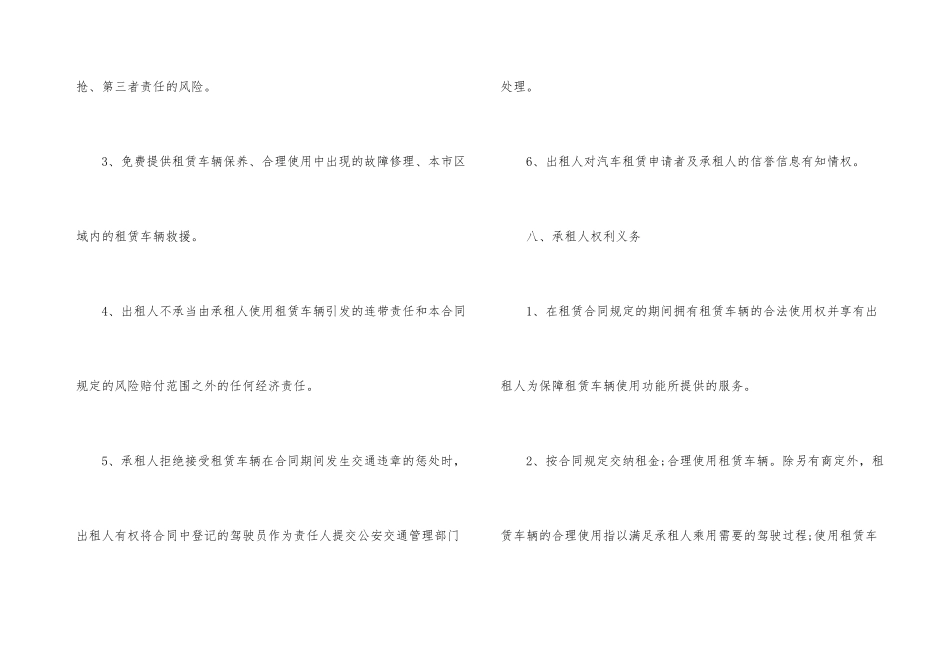正规的汽车租赁合同协议书_第3页