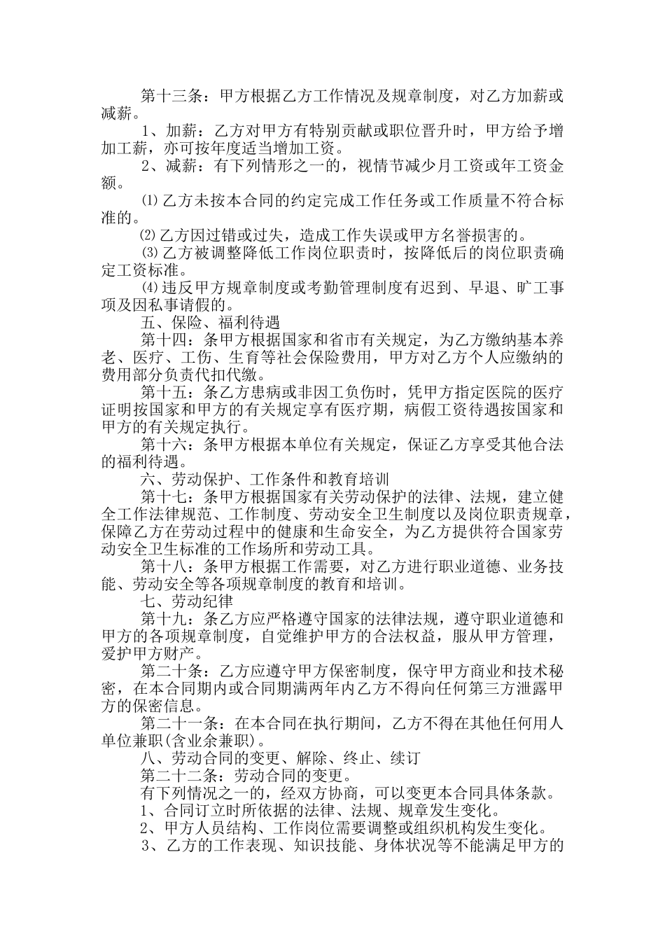 正规的员工个人劳务合同模板_第2页