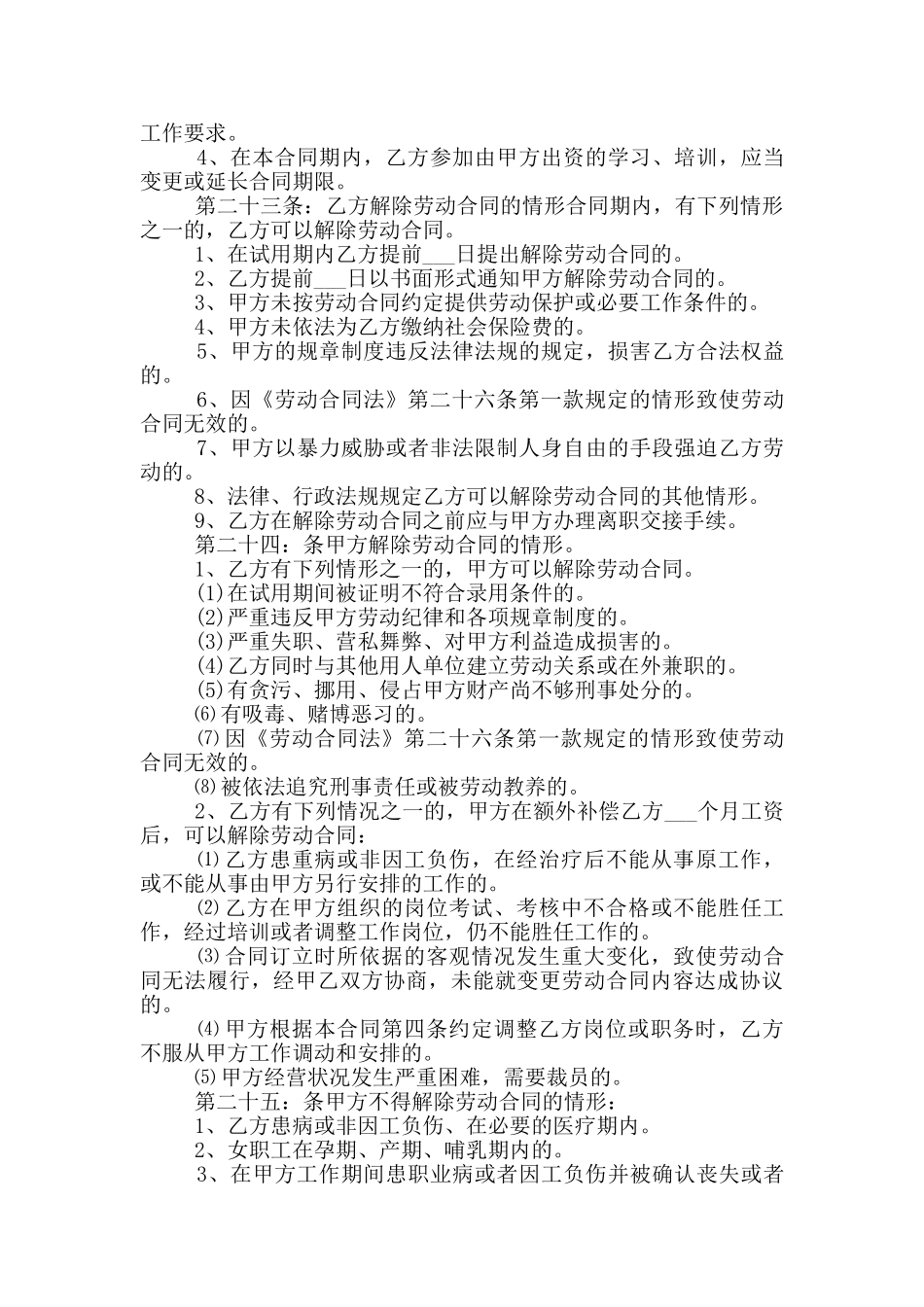 正规的员工个人劳务合同模板_第3页