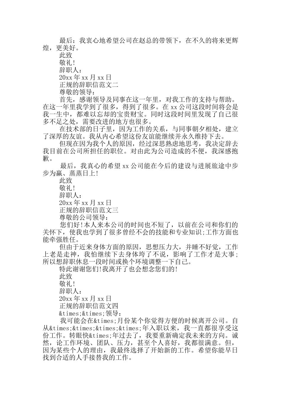 正规的辞职信范文7篇_第2页