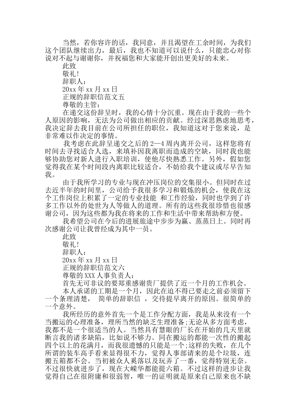 正规的辞职信范文7篇_第3页