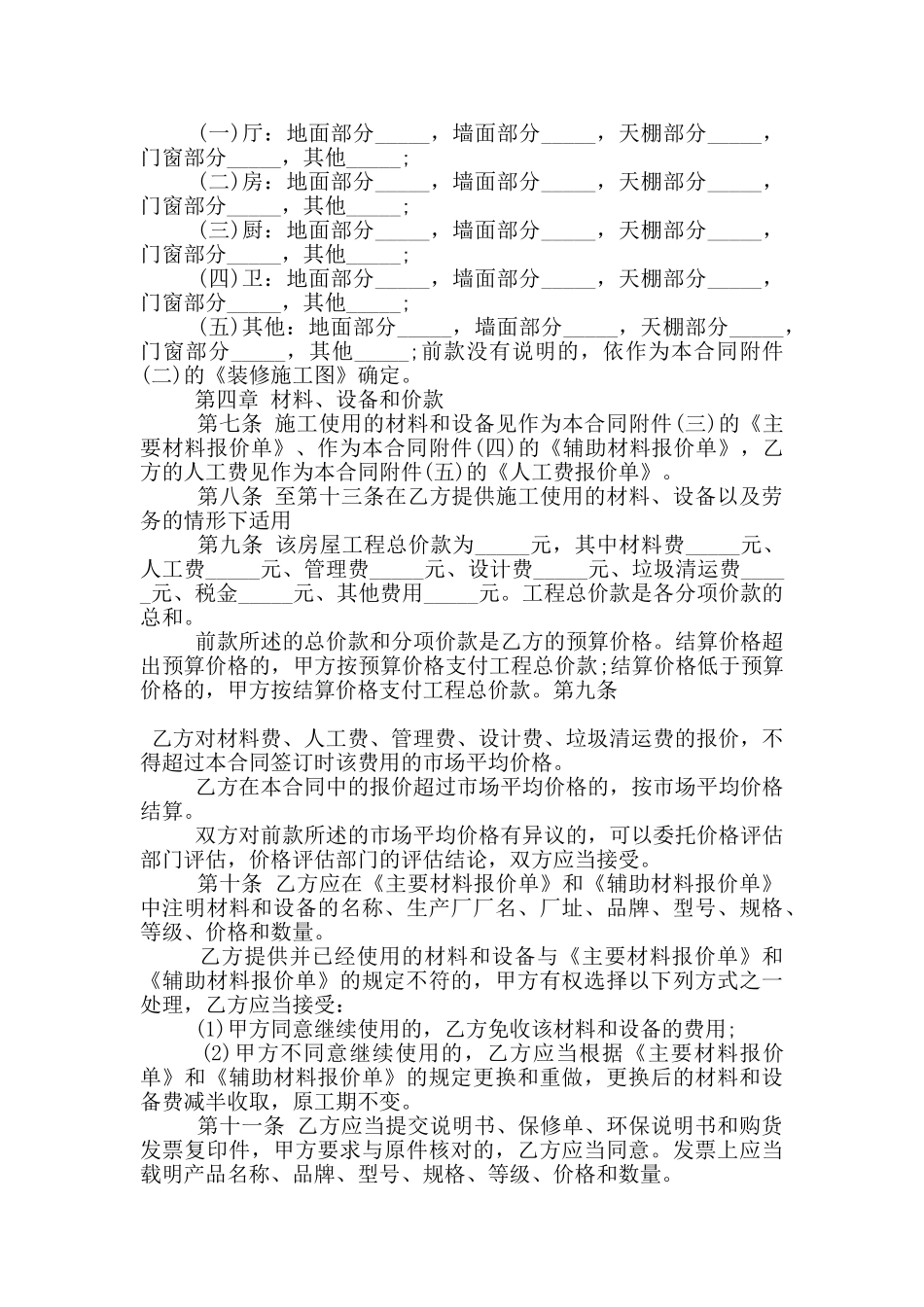 正规装修合同范本范文_第3页