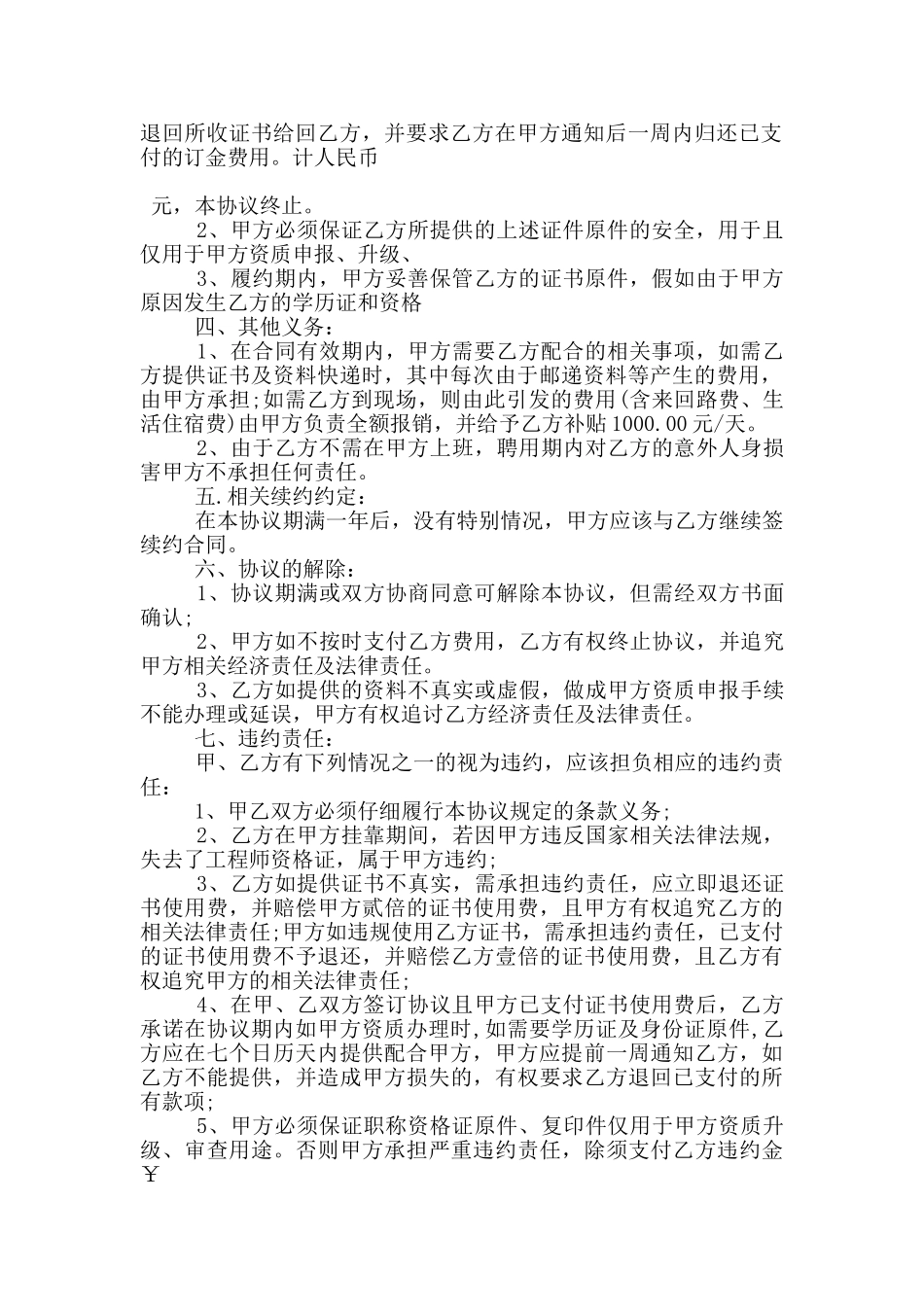 正规的高级工程师聘用合同范本大全_第2页