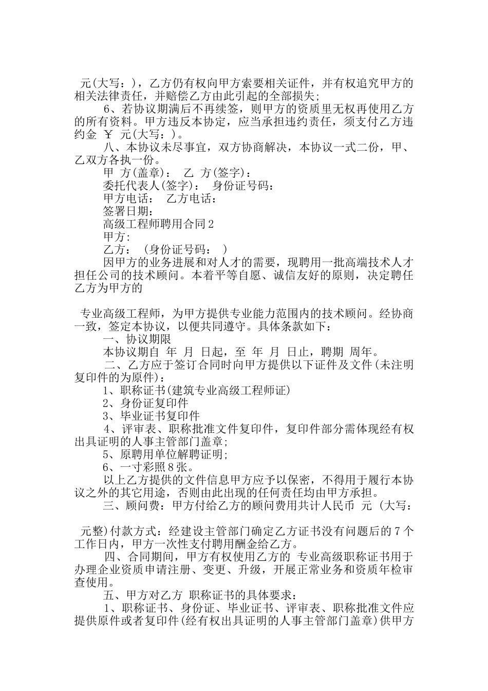 正规的高级工程师聘用合同范本大全_第3页