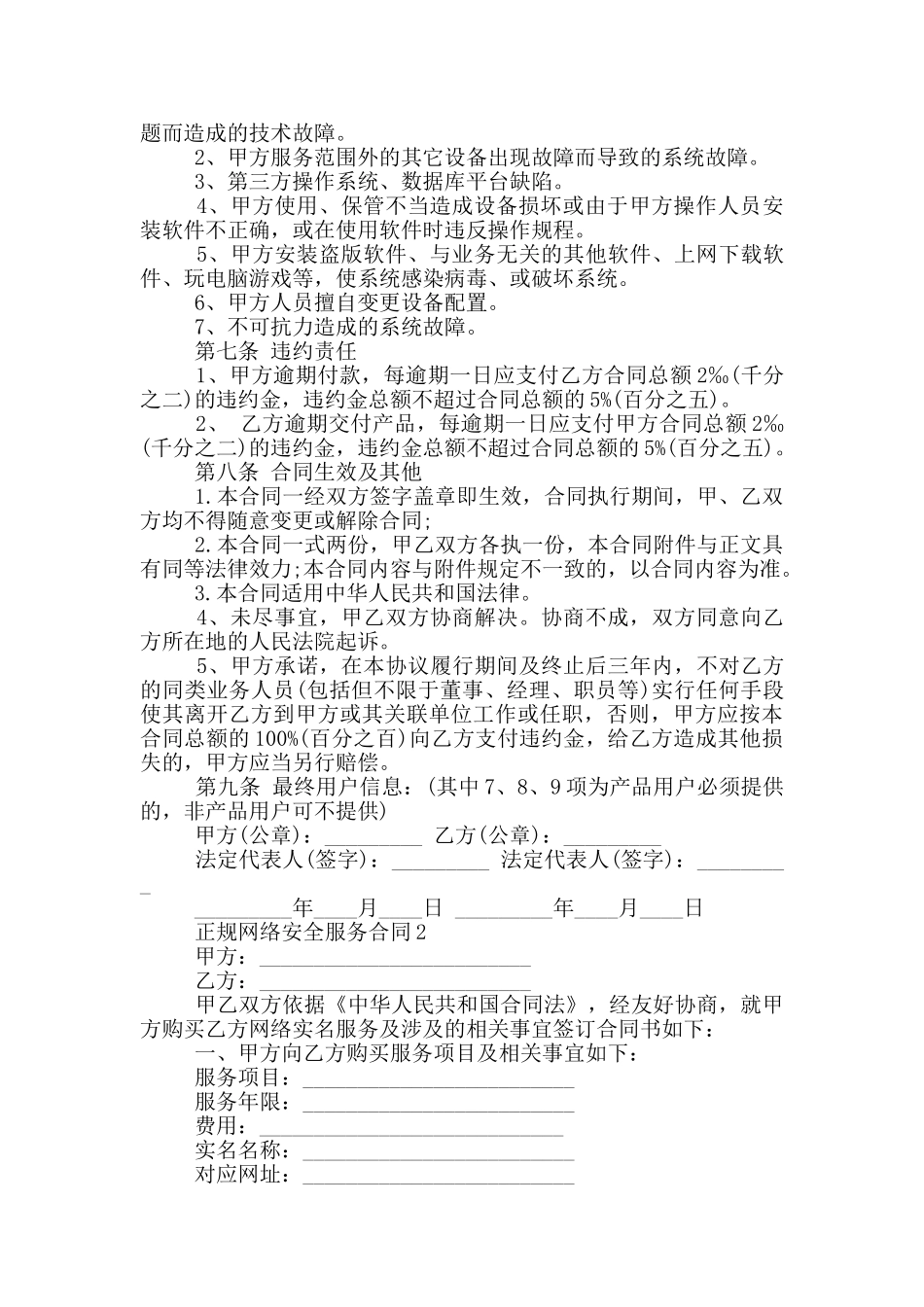 正规网络安全服务合同下载_第2页