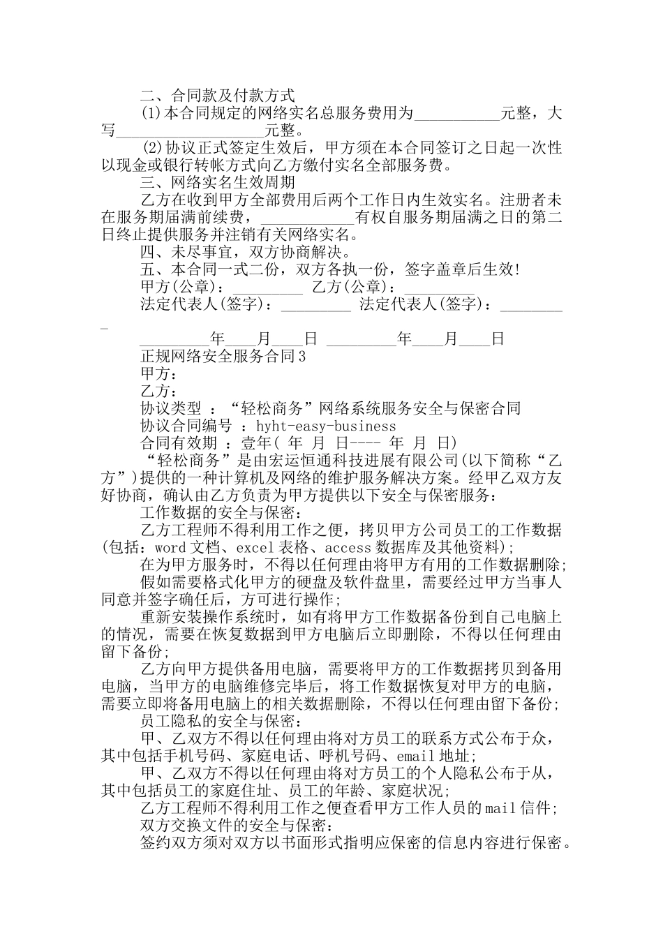 正规网络安全服务合同下载_第3页