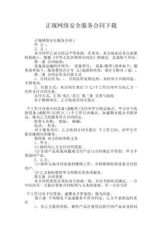 正规网络安全服务合同下载