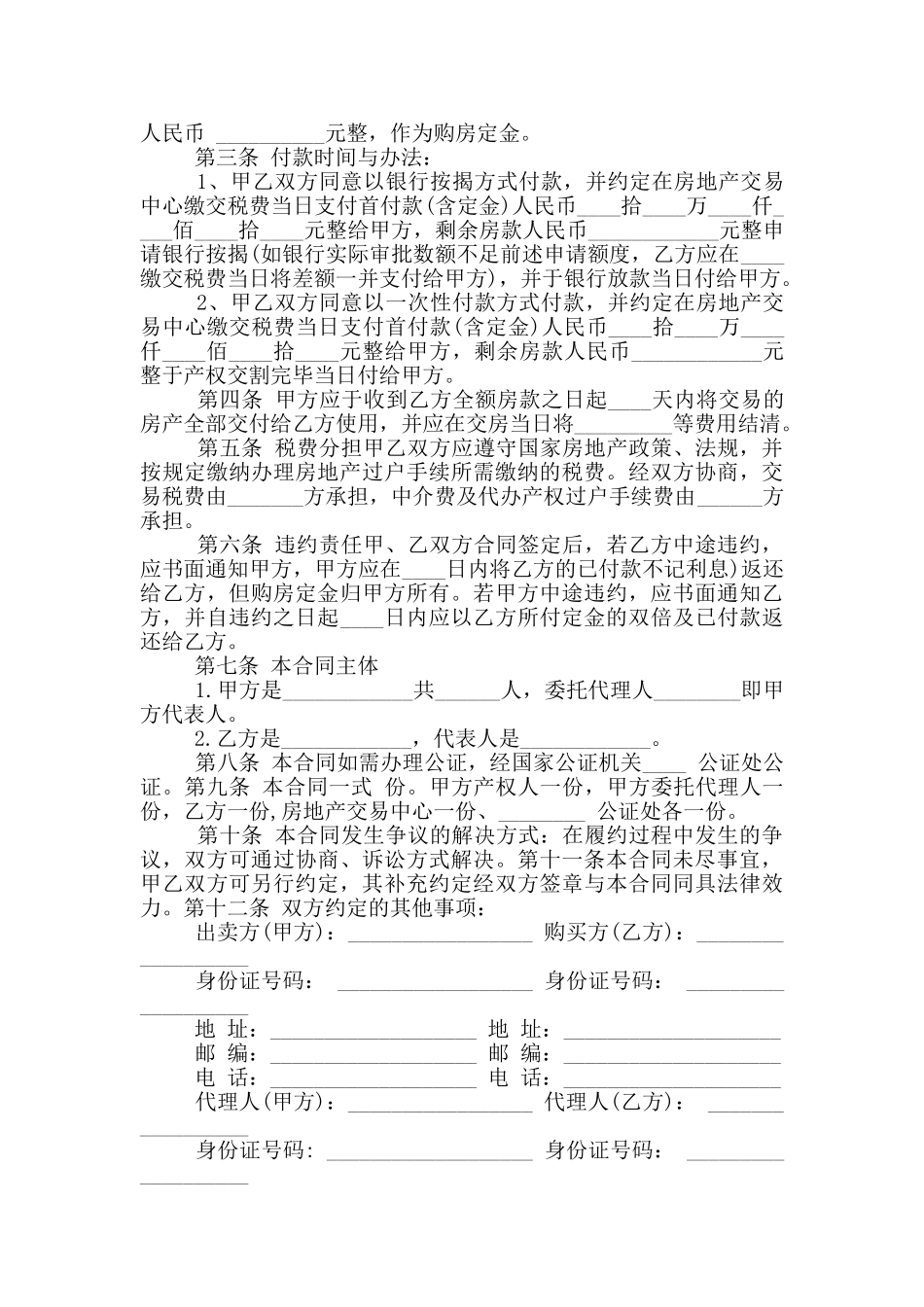 正规购房合同范本最新_第3页