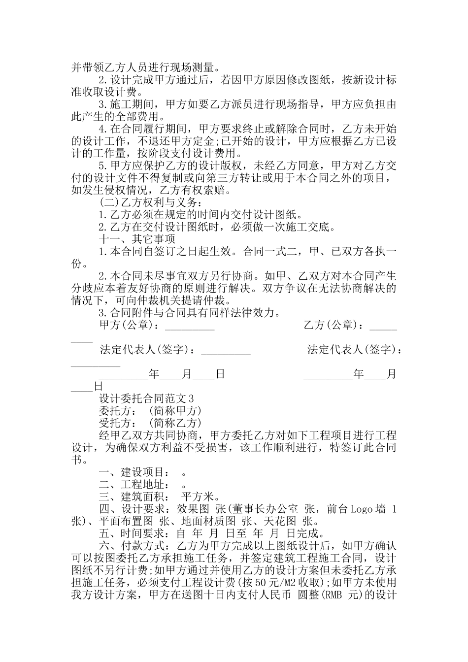 正规设计委托合同范文最新_第3页