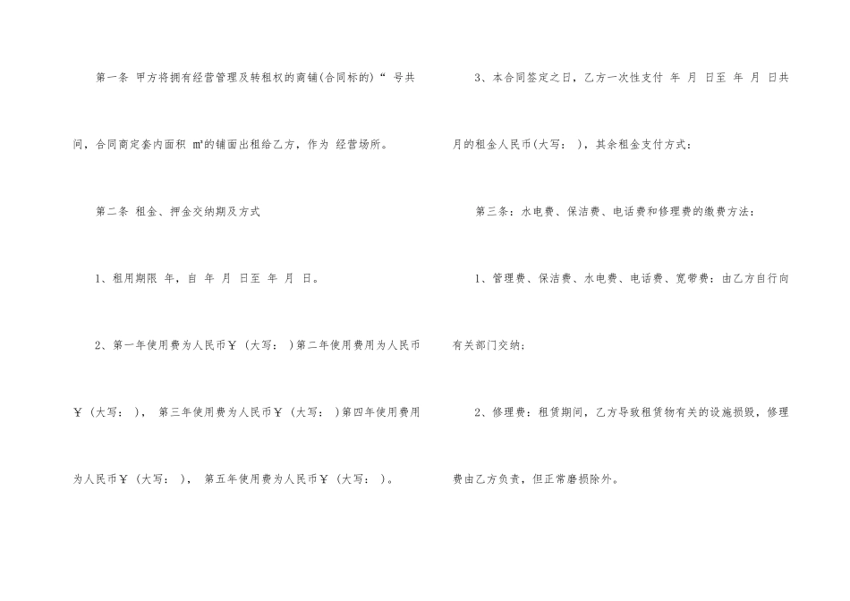 正规的商铺租房合同样本_第2页