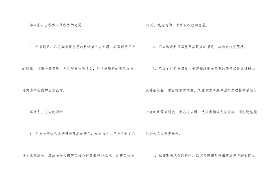 正规的商铺租房合同样本_第3页