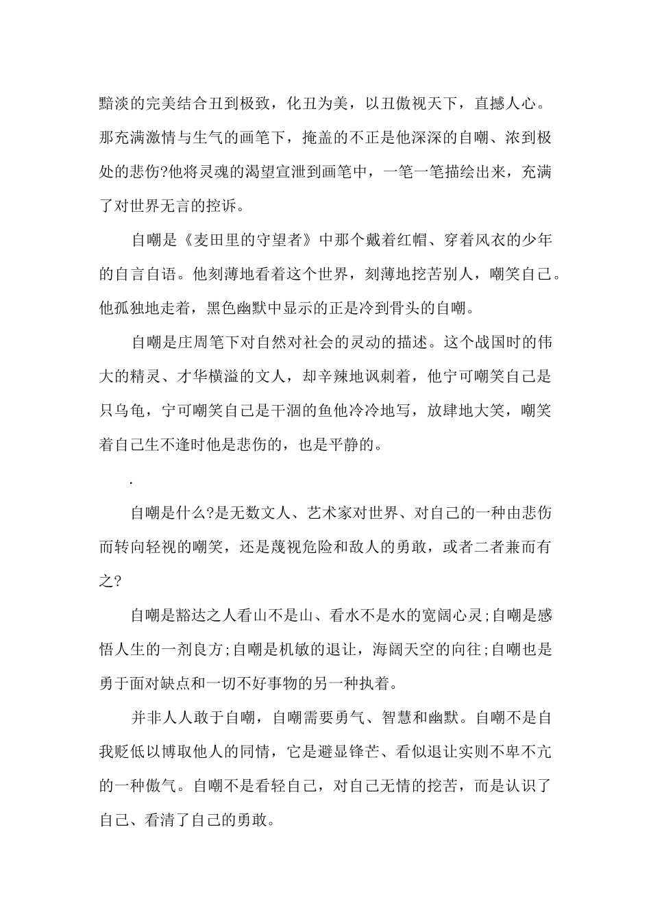 正视不足的作文素材_第2页