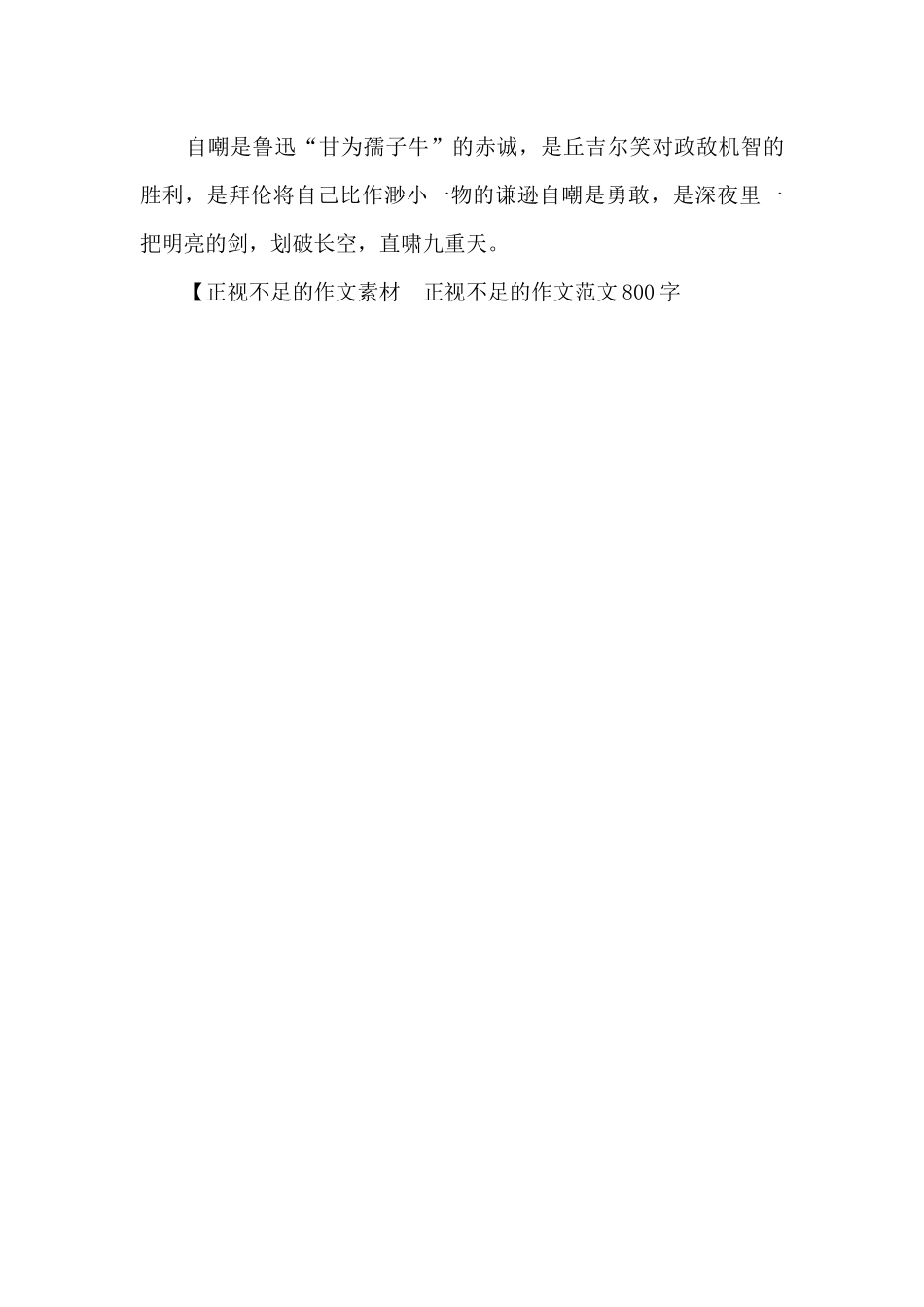 正视不足的作文素材_第3页